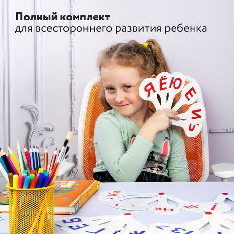Веер-касса (гласные, согласные и цифры) ПИФАГОР, набор 3 шт., европодвес, 227394