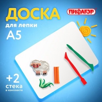 Доска для лепки А5, 205х150 мм, ПИФАГОР 2 шт., белая, 2 стека, 227395