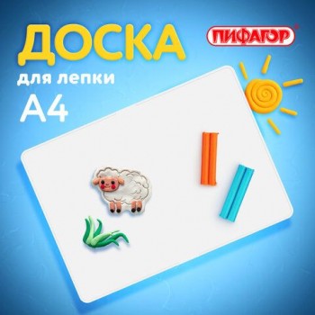 Доска для лепки А4, 280х200 мм, ПИФАГОР 2 шт., белая, 227396