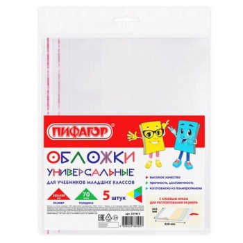 Обложки ПП для учебников младших классов БОЛЬШО ФОРМАТА, КОМПЛЕКТ 5 шт., КЛЕЙКИЙ КРАЙ, 70 мкм, 265х450 мм, прозрачные, ПИФАГОР 2 шт., 227415