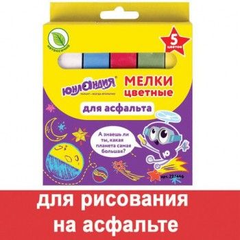 Мел цветной ЮНЛАНДИЯ 5 шт. "ЮНЛАНДИК И КОСМОС", НАБОР 5 шт., для рисования на асфальте, квадратный, 227446