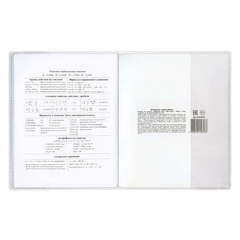 Обложка ПВХ для тетрадей и дневников, ПЛОТНАЯ, 100 мкм, 210х350 мм, прозрачная, ПИФАГОР, 227479