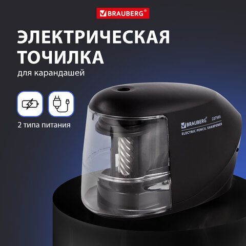 Точилка электрическая BRAUBERG &quot;ORIGINAL&quot;, питание 220 В/4 батарейки АА, фрезерный механизм, 227565
