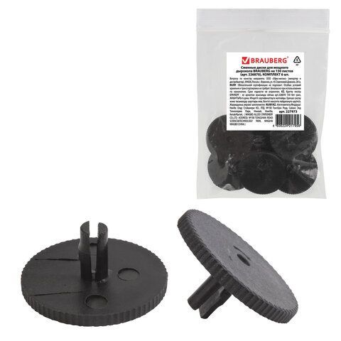 Сменные диски для мощного дырокола BRAUBERG &quot;Heavy duty&quot; (артикул 226870), КОМПЛЕКТ 6 шт., 227973