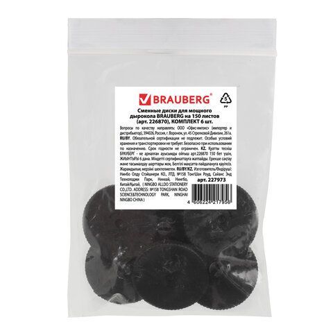 Сменные диски для мощного дырокола BRAUBERG &quot;Heavy duty&quot; (артикул 226870), КОМПЛЕКТ 6 шт., 227973