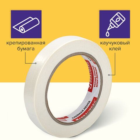 Клейкая лента малярная креппированная 19 мм х 50 м (реальная длина!), профессиональная, BRAUBERG 4 шт., 228085