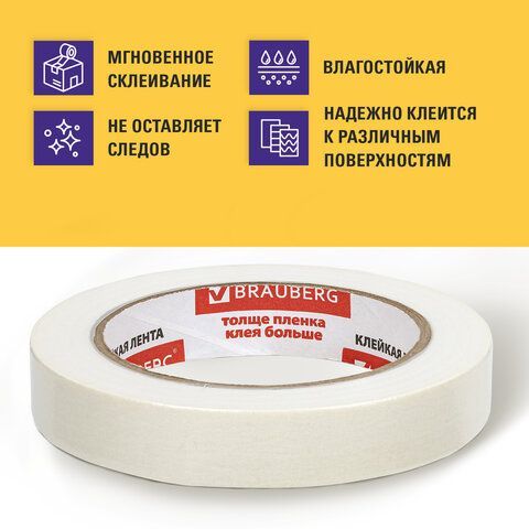 Клейкая лента малярная креппированная 19 мм х 50 м (реальная длина!), профессиональная, BRAUBERG 4 шт., 228085