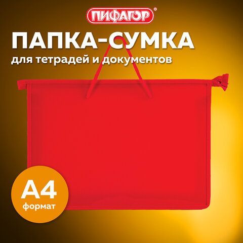 Папка на молнии с ручками ПИФАГОР, А4, пластик, молния сверху, однотонная красная, 228234