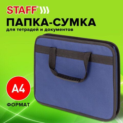 Папка на молнии с ручками STAFF &quot;EVERYDAY&quot;, А4, твердые стенки, ткань, синяя, 228345