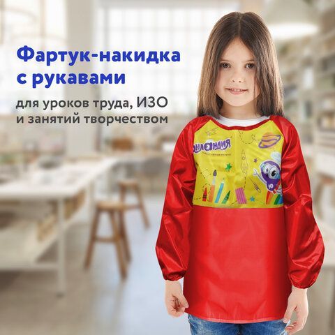 Фартук-накидка с рукавами для труда и занятий творчеством ЮНЛАНДИЯ, 50х65 см, Красный, 228354