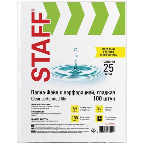 Папки-файлы перфорированные А4 STAFF &quot;Clear&quot;, КОМПЛЕКТ 100 шт., гладкие, 25 мкм, 228504