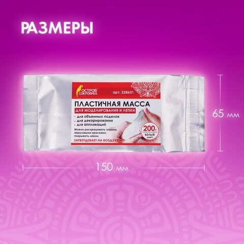 Паста (масса) для моделирования и лепки ОСТРОВ СОКРОВИЩ 2 шт., самозатвердевающая, 200 г, белая, 228651