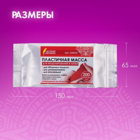 Паста (масса) для моделирования и лепки ОСТРОВ СОКРОВИЩ 2 шт., самозатвердевающая, 200 г, терракотовая, 228652