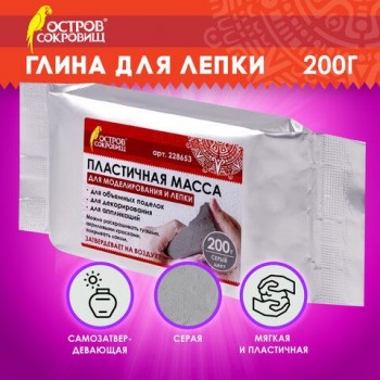 Паста (масса) для моделирования и лепки ОСТРОВ СОКРОВИЩ 2 шт., самозатвердевающая, 200 г, серая, 228653