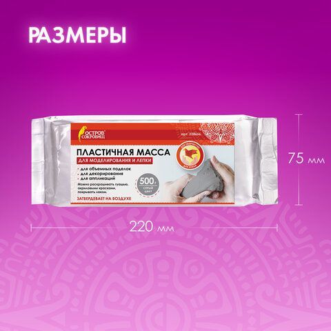 Паста (масса) для моделирования и лепки ОСТРОВ СОКРОВИЩ, самозатвердевающая, 500 г, серая, 228656