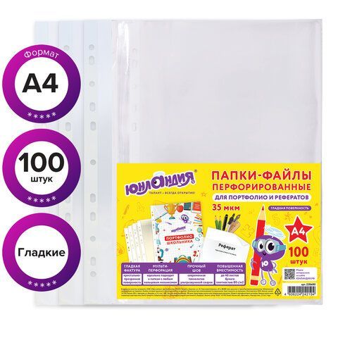 Папки-файлы перфорированные А4 ЮНЛАНДИЯ, КОМПЛЕКТ 100 шт., гладкие, 35 мкм, 228680