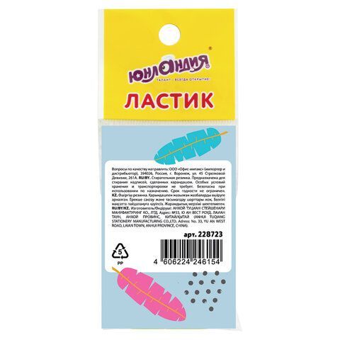 Ластик ЮНЛАНДИЯ 6 шт. &quot;Листочки&quot;, 48х27х17 мм, цвет ассорти, 228723