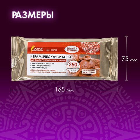 Масса керамическая для лепки ОСТРОВ СОКРОВИЩ 2 шт., 250 г, терракотовая, 228730