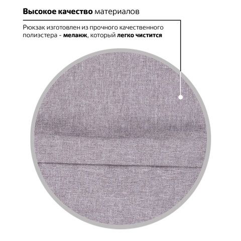 Рюкзак BRAUBERG URBAN универсальный, &quot;Grey Melange&quot;, серый, 43х30х17 см, 228842