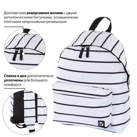 Рюкзак BRAUBERG СИТИ-ФОРМАТ универсальный, &quot;Strip&quot;, белый в полоску, 41х32х14 см, 228846