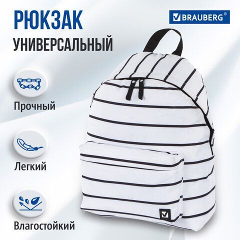 Рюкзак BRAUBERG СИТИ-ФОРМАТ универсальный, &quot;Strip&quot;, белый в полоску, 41х32х14 см, 228846