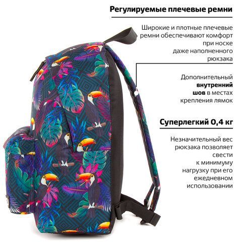 Рюкзак BRAUBERG СИТИ-ФОРМАТ универсальный, &quot;Toucans&quot;, разноцветный, 41х32х14 см, 228847