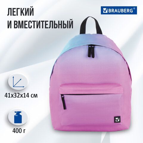 Рюкзак BRAUBERG СИТИ-ФОРМАТ универсальный, &quot;Gradient&quot;, розовый, 41х32х14 см, 228849