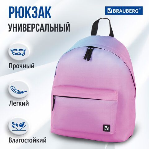 Рюкзак BRAUBERG СИТИ-ФОРМАТ универсальный, &quot;Gradient&quot;, розовый, 41х32х14 см, 228849