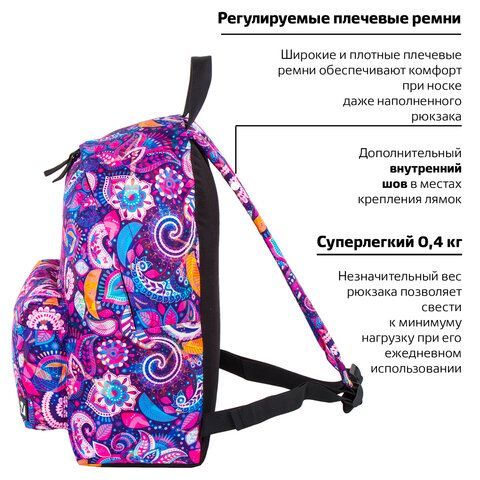 Рюкзак BRAUBERG СИТИ-ФОРМАТ универсальный, &quot;Vostok&quot;, разноцветный, 41х32х14 см, 228850