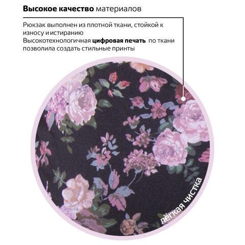Рюкзак BRAUBERG СИТИ-ФОРМАТ универсальный, &quot;Roses&quot;, разноцветный, 41х32х14 см, 228852
