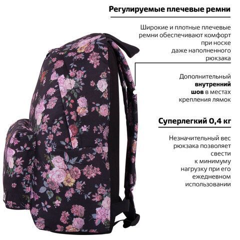 Рюкзак BRAUBERG СИТИ-ФОРМАТ универсальный, &quot;Roses&quot;, разноцветный, 41х32х14 см, 228852