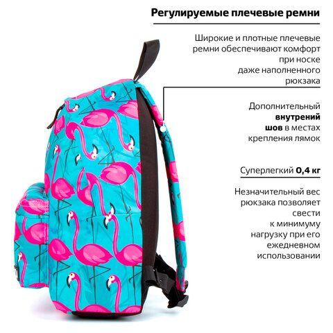 Рюкзак BRAUBERG СИТИ-ФОРМАТ универсальный, &quot;Flamingo&quot;, разноцветный, 41х32х14 см, 228854