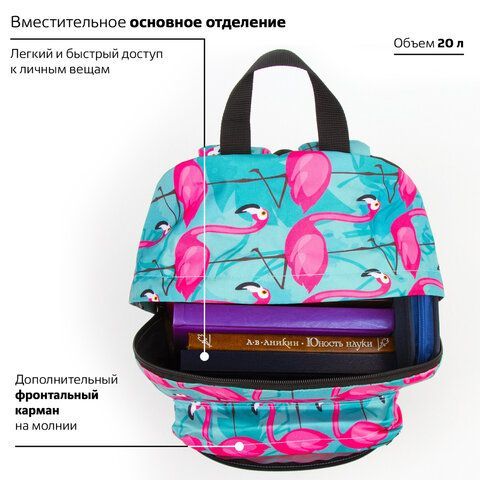 Рюкзак BRAUBERG СИТИ-ФОРМАТ универсальный, &quot;Flamingo&quot;, разноцветный, 41х32х14 см, 228854