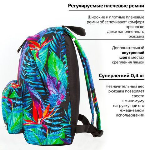 Рюкзак BRAUBERG СИТИ-ФОРМАТ универсальный, &quot;Exotic&quot;, разноцветный, 41х32х14 см, 228855