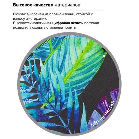 Рюкзак BRAUBERG СИТИ-ФОРМАТ универсальный, &quot;Exotic&quot;, разноцветный, 41х32х14 см, 228855