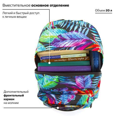 Рюкзак BRAUBERG СИТИ-ФОРМАТ универсальный, &quot;Exotic&quot;, разноцветный, 41х32х14 см, 228855