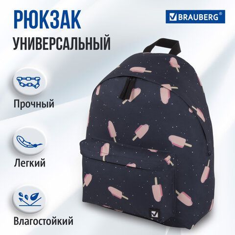 Рюкзак BRAUBERG СИТИ-ФОРМАТ универсальный, &quot;Ice cream&quot;, синий, 41х32х14 см, 228858