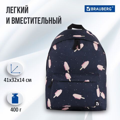 Рюкзак BRAUBERG СИТИ-ФОРМАТ универсальный, &quot;Ice cream&quot;, синий, 41х32х14 см, 228858