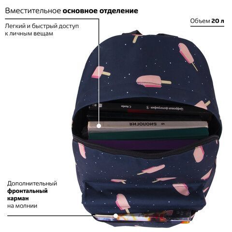 Рюкзак BRAUBERG СИТИ-ФОРМАТ универсальный, &quot;Ice cream&quot;, синий, 41х32х14 см, 228858