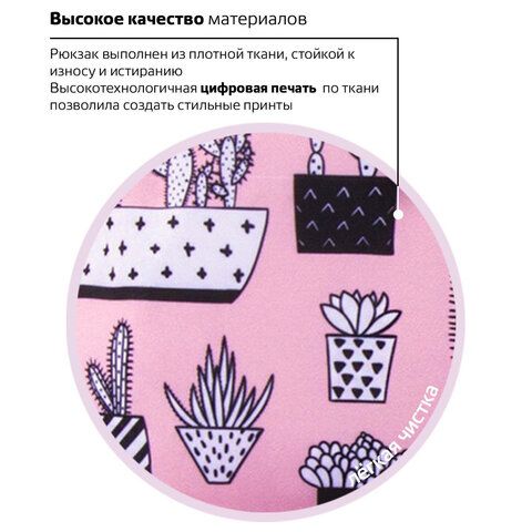 Рюкзак BRAUBERG СИТИ-ФОРМАТ универсальный, &quot;Kaktusy&quot;, розовый, 41х32х14 см, 228859