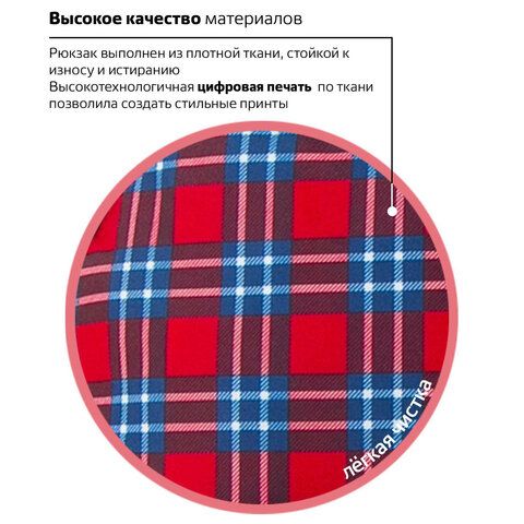 Рюкзак BRAUBERG СИТИ-ФОРМАТ универсальный, &quot;Scottish cell&quot;, разноцветный, 41х32х14 см, 228861