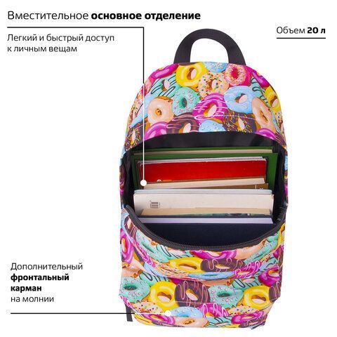 Рюкзак BRAUBERG СИТИ-ФОРМАТ универсальный, &quot;Donuts&quot;, разноцветный, 41х32х14 см, 228862
