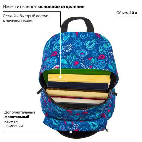 Рюкзак BRAUBERG СИТИ-ФОРМАТ универсальный, &quot;Uzor&quot;, разноцветный, 41х32х14 см, 228865