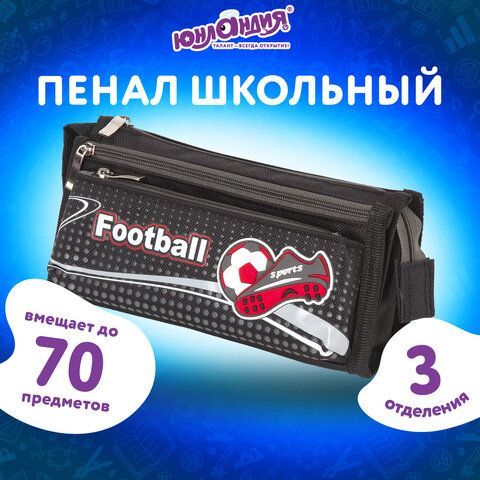 Пенал ЮНЛАНДИЯ для мальчиков, 3 отделения, мягкий, &quot;Футбол&quot;, черный, 20х7х9 см, 228978