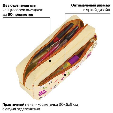 Пенал-косметичка ЮНЛАНДИЯ, 2 отделения, мягкий, &quot;Ламы&quot;, бежевый, 20х6х9 см, 228981