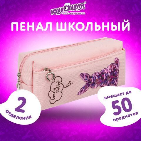 Пенал-косметичка ЮНЛАНДИЯ, 2 отделения, мягкий, &quot;Зайка&quot;, розовый, 20х7х9 см, 228988