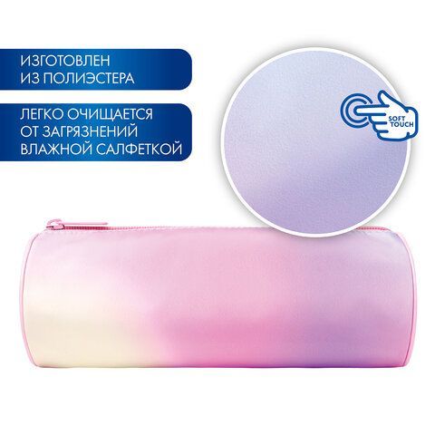 Пенал-тубус BRAUBERG, с эффектом Soft Touch, мягкий, &quot;Rainbow Cloud&quot;, 22х8 см, 229013