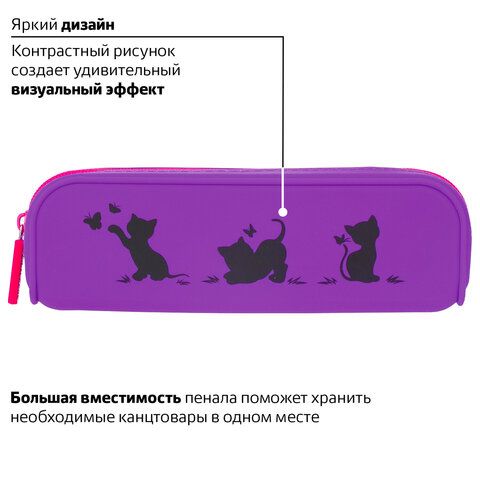 Пенал-косметичка BRAUBERG, силикон, &quot;Kittens&quot;, 20х5х6 см, 229028