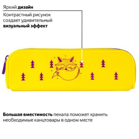 Пенал-косметичка BRAUBERG, силикон, &quot;Fox&quot;, 20х5х6 см, 229029