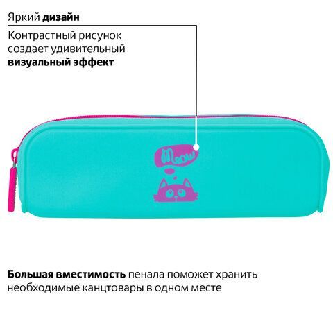 Пенал-косметичка BRAUBERG, силикон, &quot;Meow&quot;, 20х5х6 см, 229031